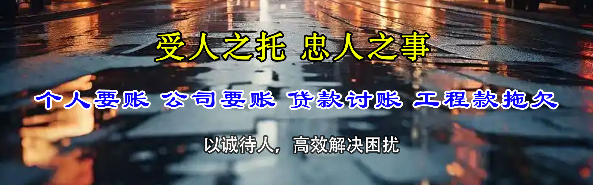 润州九洲要账公司